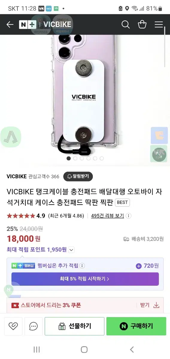 빅바이크 vicbike 딱판 충전패드 자석충전 c타입팝니다